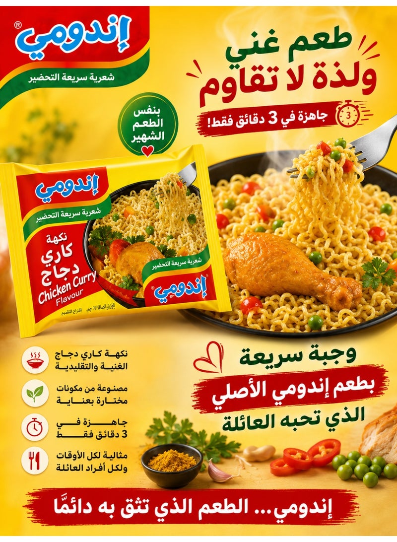 Indomie Saudi Noodles – Curry Chicken Flavor Instant Noodles – Authentic Spicy Chicken Curry Taste pack of 5 - Image 4
