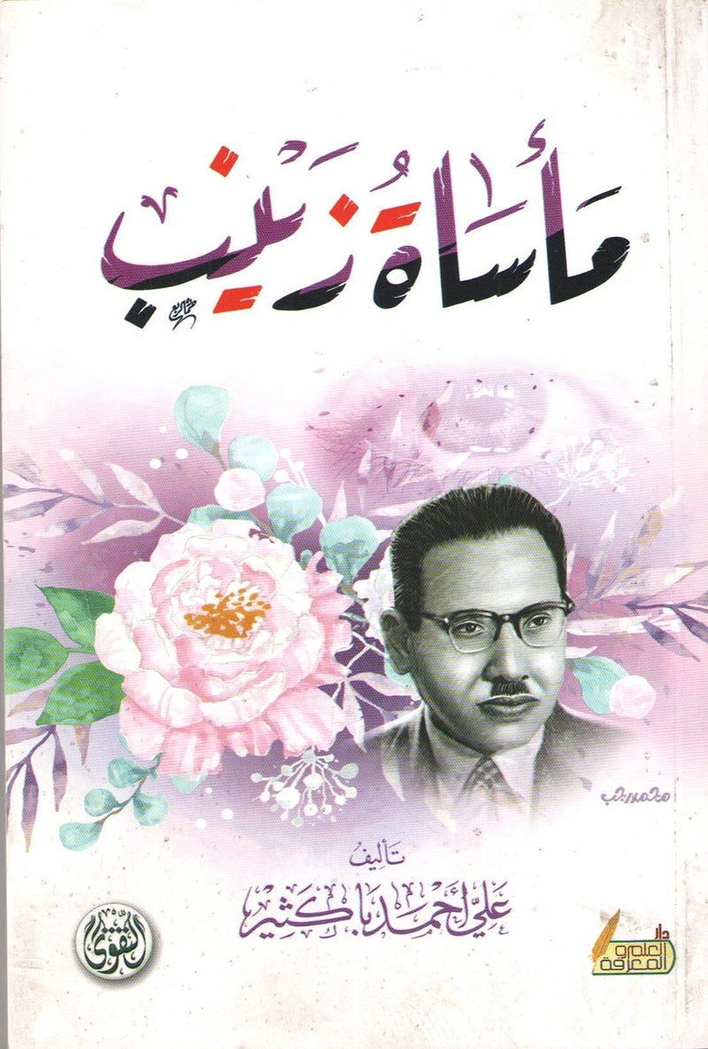 معايير تايم سيفر لأنواع المباني بقلم ا. د. احمد الخطيب و م. زينب نجيب , Paperback