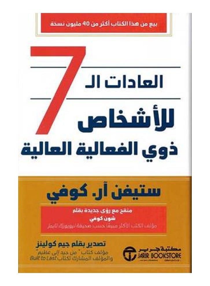 The 7 Habits of Highly Effective People