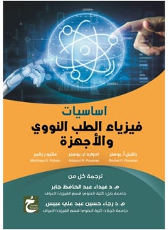 اساسيات فيزياء الطب النووى والاجهزة 
