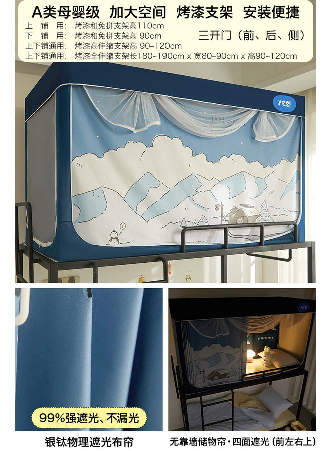 Bluejw Shaded College Students' Dormitory Special All-inclusive Closed Mosquito Net Bed Curtain Integrated Bedroom Upper Bed And Lower Bed Universal - Image 1