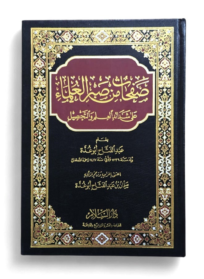 Safahat min Sabr al-Ulama - Image 1