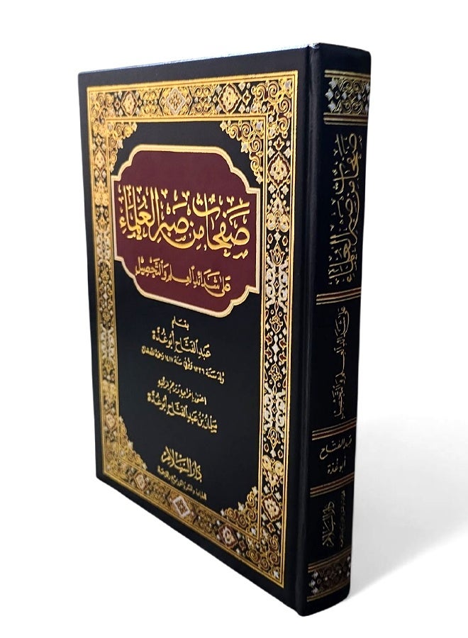 Safahat min Sabr al-Ulama - Image 2