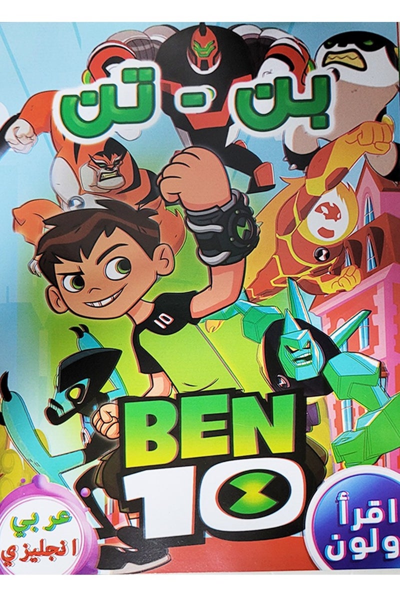 Read Color And Enjoy Five Coloring Books For Boys - Image 5