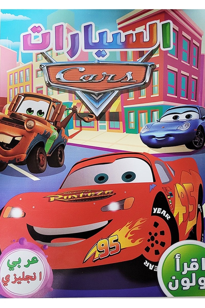 Read Color And Enjoy Five Coloring Books For Boys - Image 4