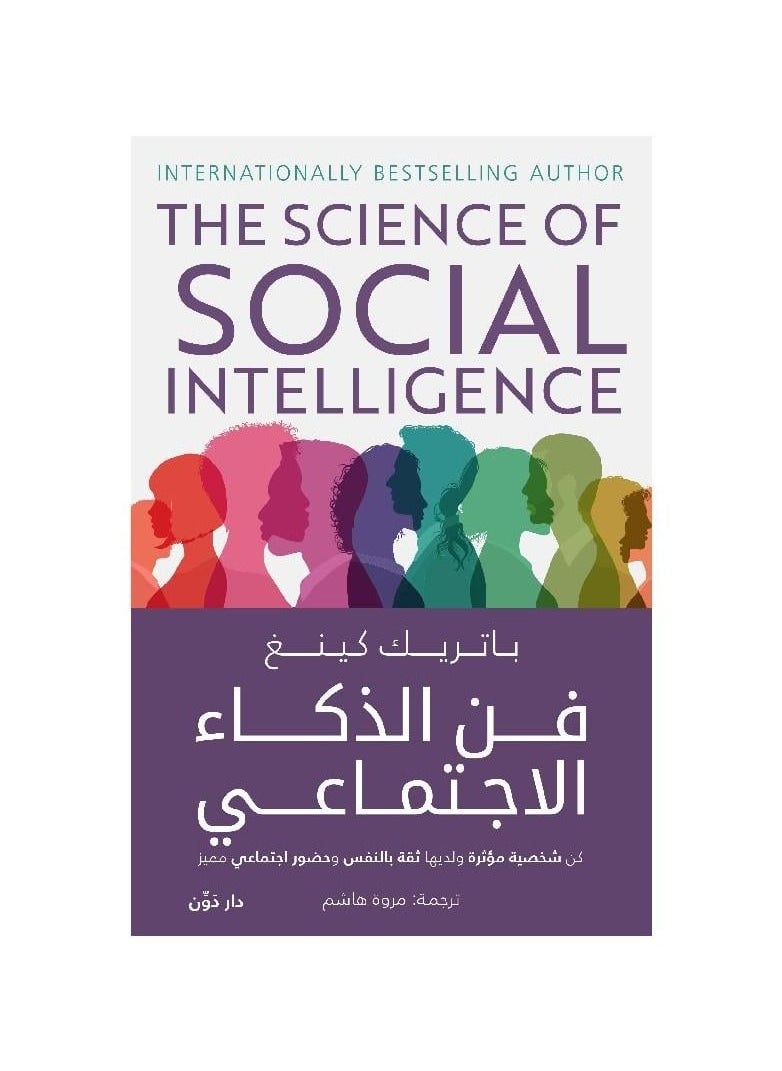 The Art of Social Intelligence Patrick King 