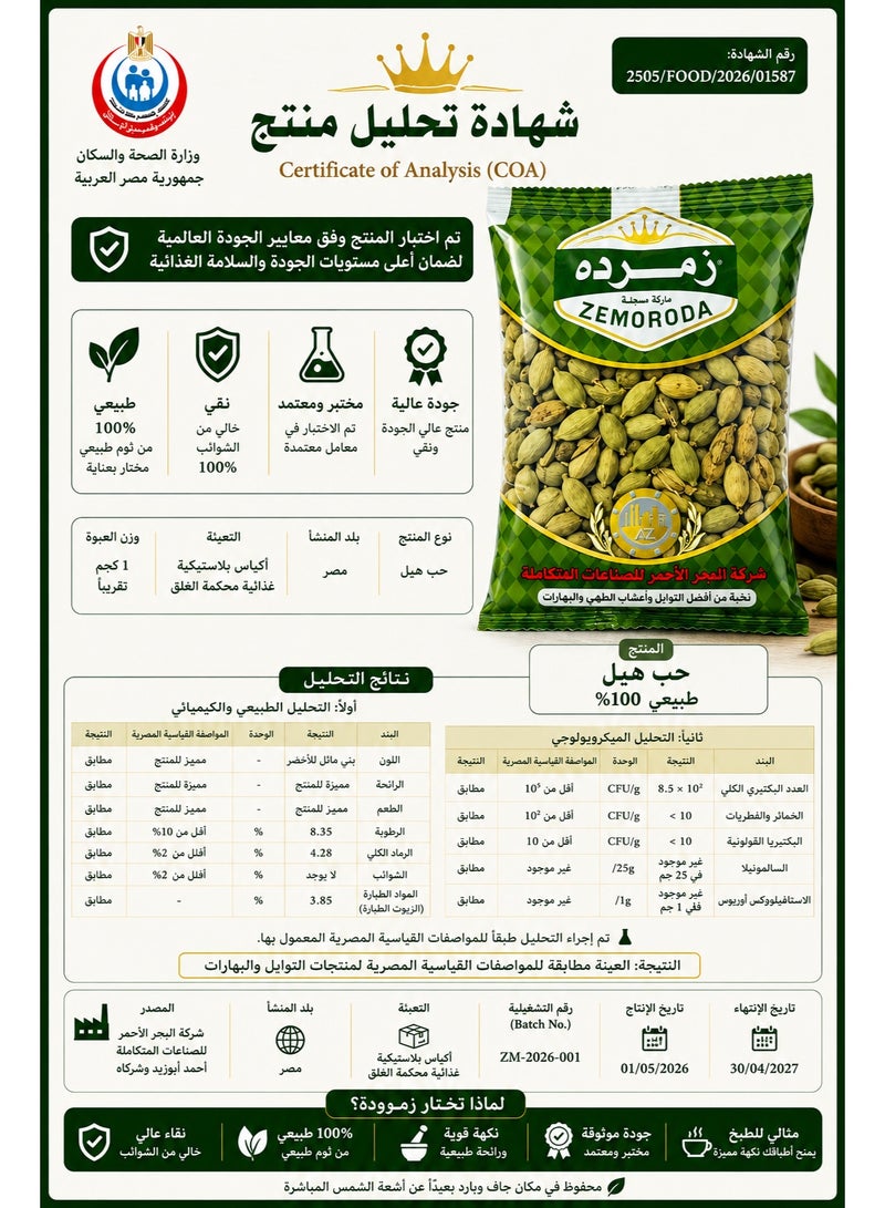 زمردة باندل الـ8 بهارات (باكيدج سوبر توفير) 8 كيس - Image 3