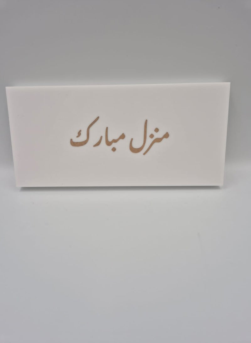 Passion District Acrylic box for new house with arabic meesage in gold font (congratulations on new house) - Image 3