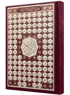 REBENUO Quran Uthmani Script with Asma AL Husna On Cover RED, large size 25X35 cm. clear and large font  - Image 1