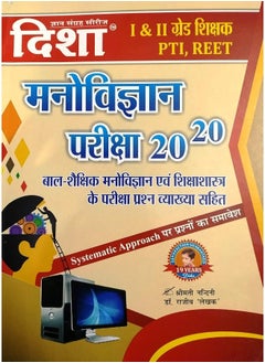 Disha Manovigyan Pariksha 20-20 
