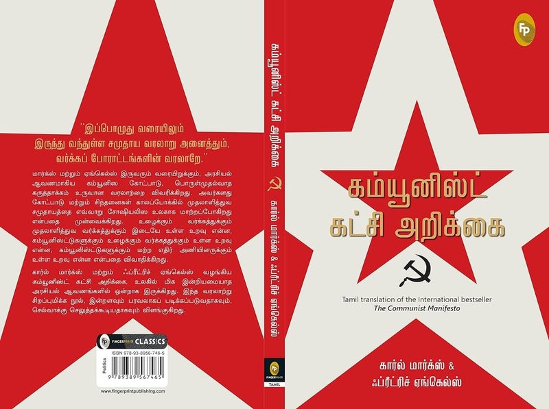 Communist Manifesto: A Revolutionary Treatise Advocating for a Classless Society | Authored by Karl Marx | Paperback | Published by Prakash Book Depot | Classic Political Theory & Socialist Literature - Image 2