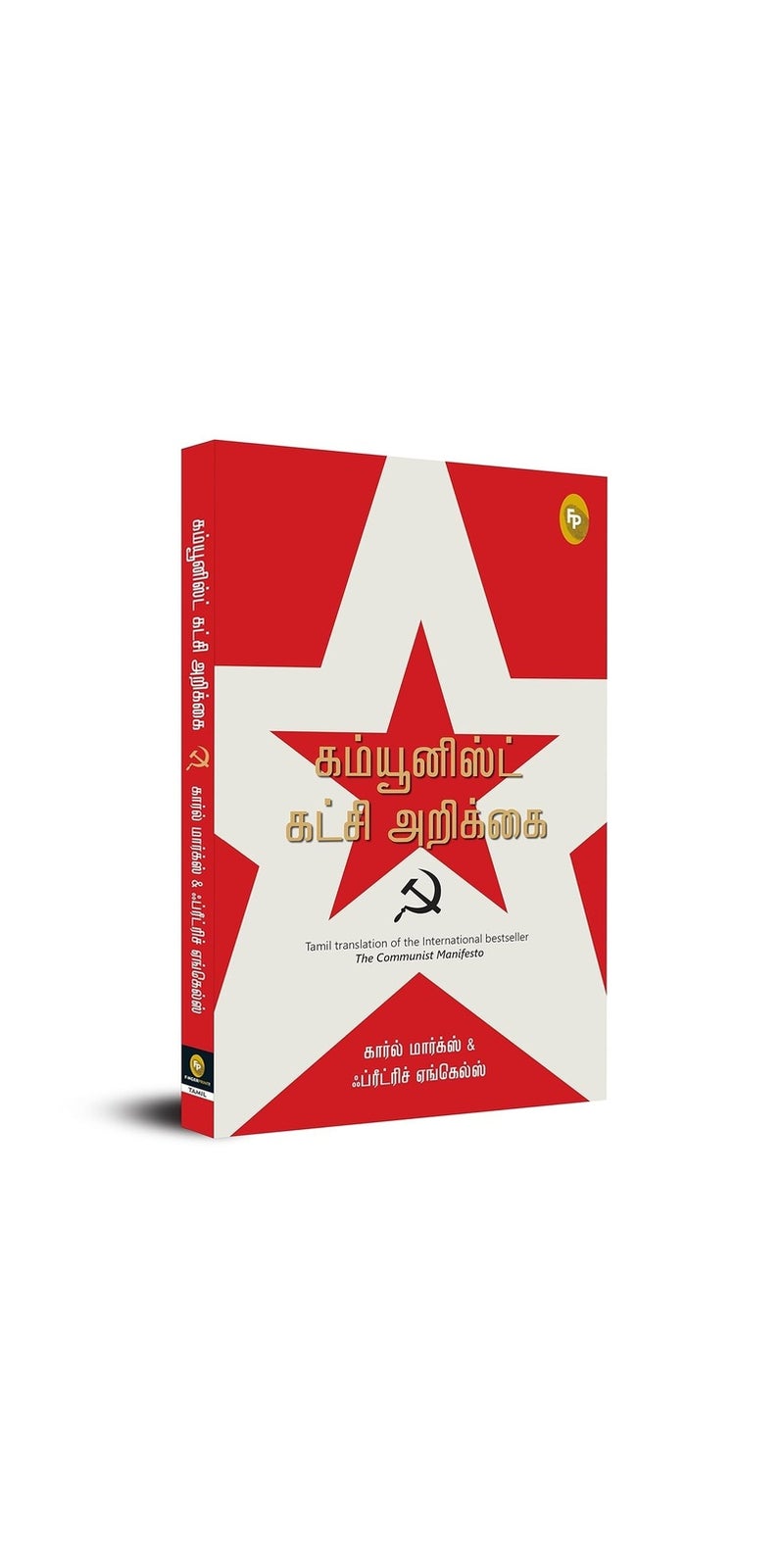 Communist Manifesto: A Revolutionary Treatise Advocating for a Classless Society | Authored by Karl Marx | Paperback | Published by Prakash Book Depot | Classic Political Theory & Socialist Literature - Image 1