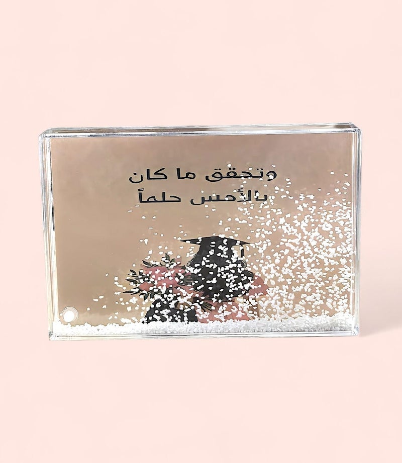 كريتر  هدية تخرج برواز الصور المائي للتخرج بعبارة "وتحقق ماكان حلما بالامس" - Image 4