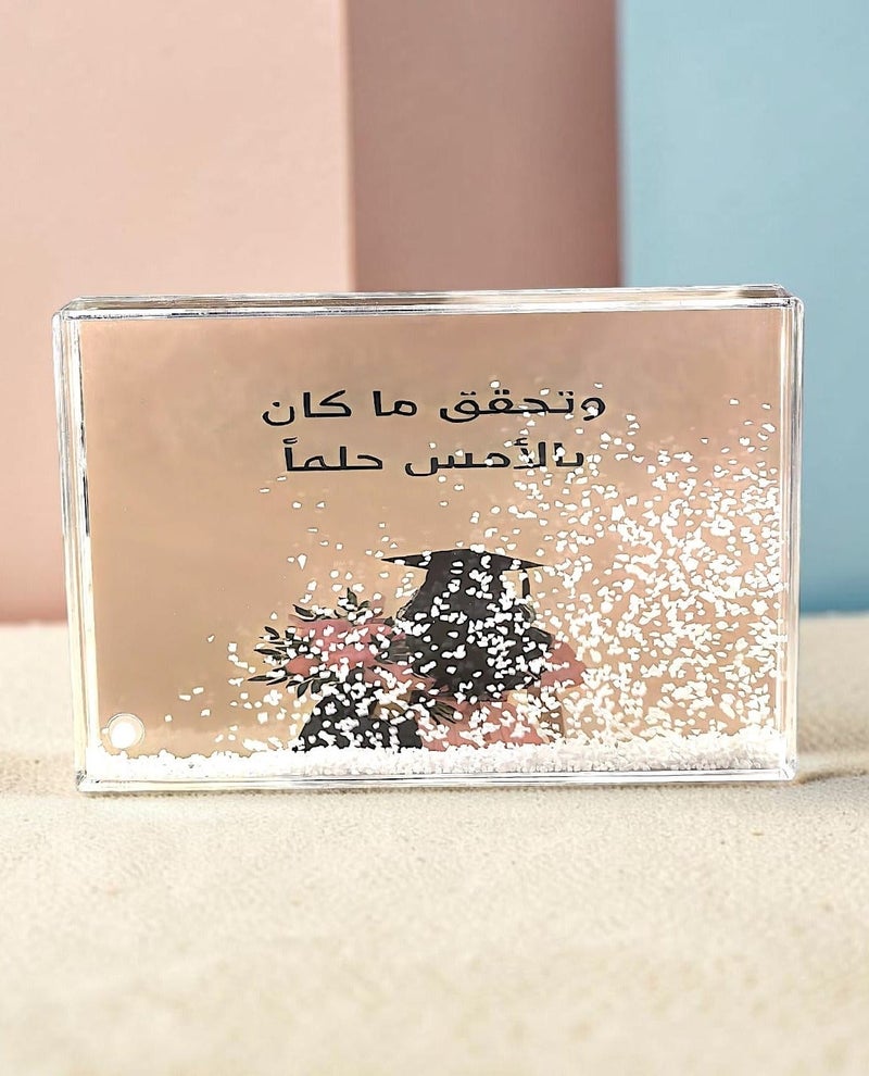 كريتر  هدية تخرج برواز الصور المائي للتخرج بعبارة "وتحقق ماكان حلما بالامس" - Image 1