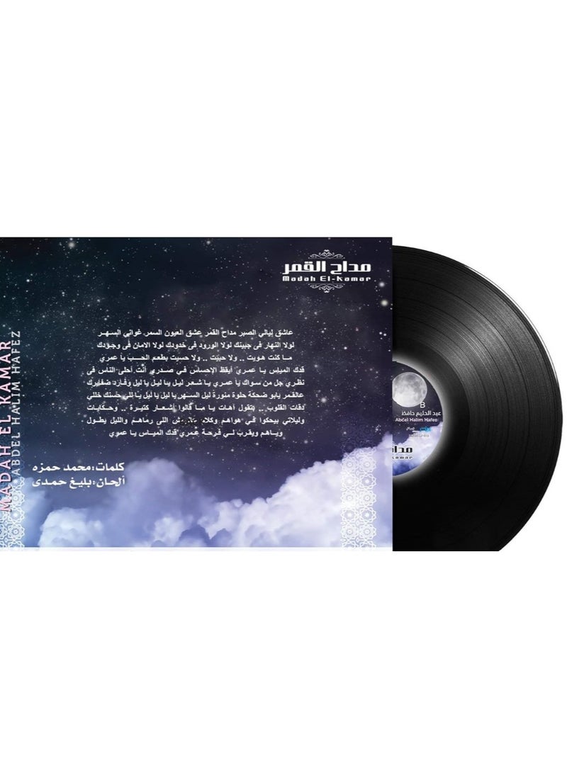 ريبنيو مدى القمر - عبد الحليم حافظ - اسطوانة فينيل عربية - Image 2