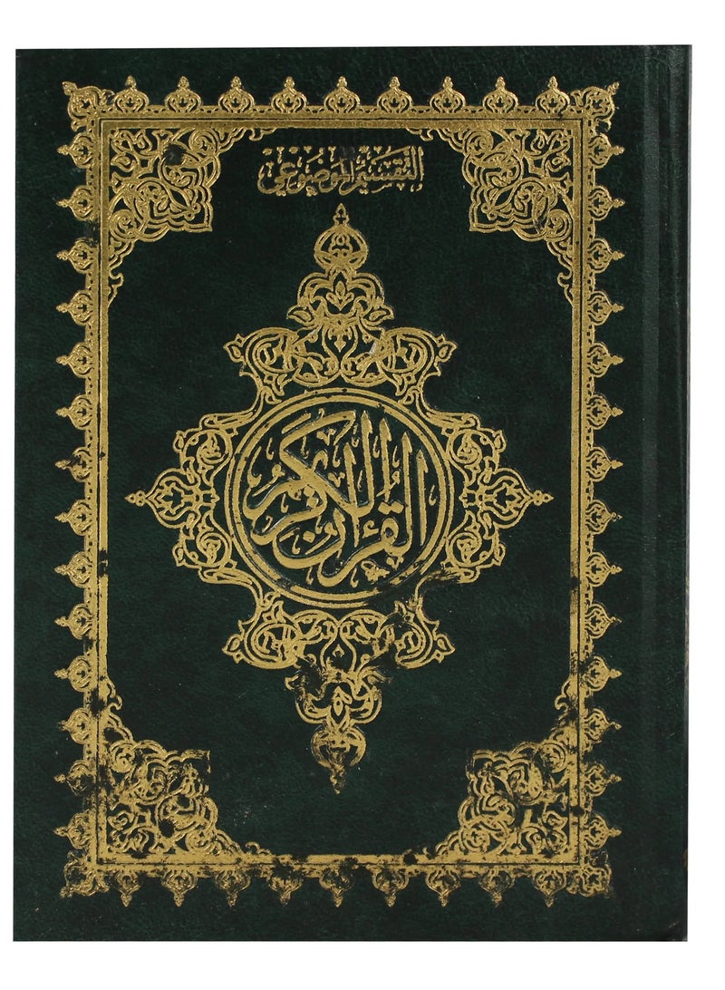 المصحف بالرسم العثماني مع التقسيم الموضوعي لآيات القرآن الكريم، أبيض، 17x12 سم. - Image 2