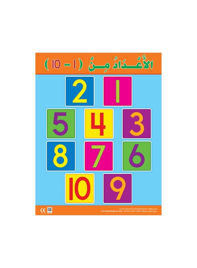 123 ببلشينج هاوس الأعداد (6 لوحات تعليمية) - مجموعة لوحات تعليمية باللغة العربية - Image 2