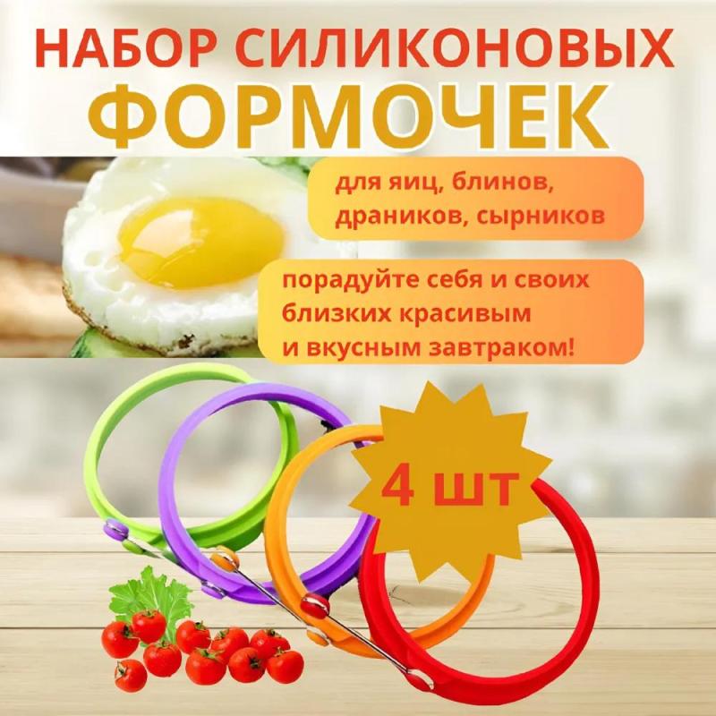 Non-Stick Silicone Rings 10.5x10.5x2cm Eco-Friendly High-Temperature Resistant - Easy to Clean Cooking Tools for Frying Eggs and Fluffy Pancakes - Image 1