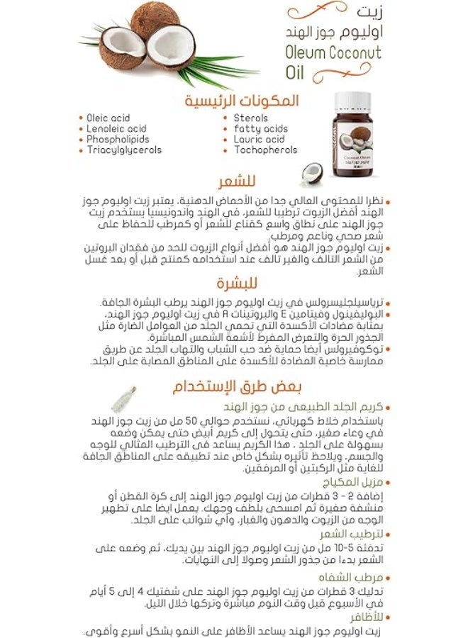 أوليوم زيت جوز الهند من أوليوم - 30 مل - نقي 100% وغير مكرر - زيت مغذي لمستحضرات التجميل والعناية بالجمال - Image 2