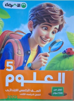 AL ADWAA Science Second Term Fifth Grade of Primary School 2025  - Image 1