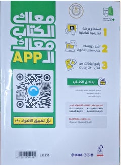 AL ADWAA Science Second Term Fifth Grade of Primary School 2025  - Image 2