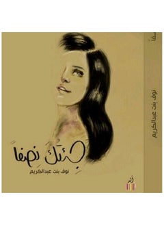 جئتك نصفا 