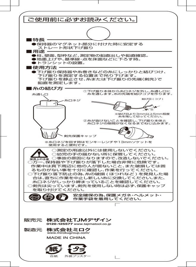 Tajima Plumb Bob P-SF150 - Image 3