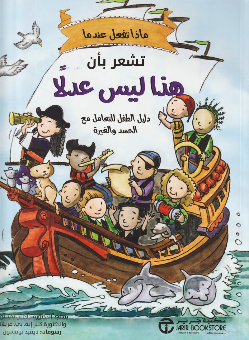 What do you do when you feel that this is not fair