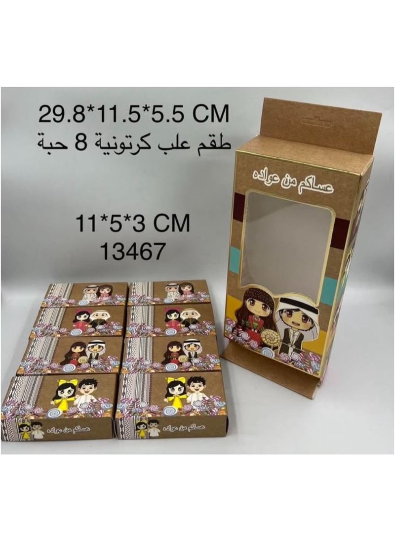 مزايا توزيعات وهدايا العيد طقم علب كرتونية 8 حبة 11*5*3 سم 