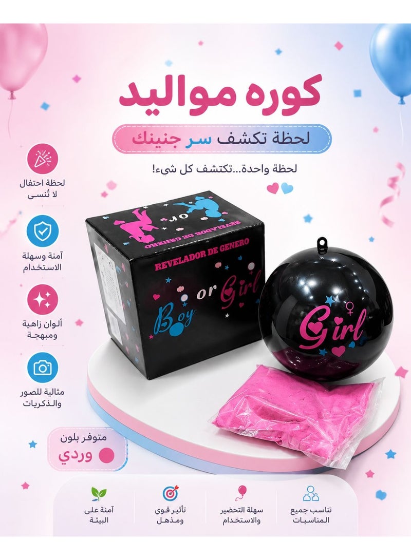 كرة ومسحوق ملون لكشف جنس المولود