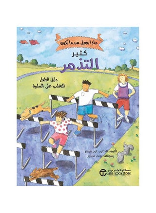 What to do when you complain a lot: A child’s guide to overcoming negativity - pzsku/ZAB9B6A01EC0A8C77C7B0Z/45/_/1733407933/2bfe0f75-40ec-460d-9f0d-6e0bd9c8954b