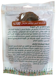 HAWAFEL Natural And Pure Red Mashat Powder For Hair - 250 grams  - Image 3