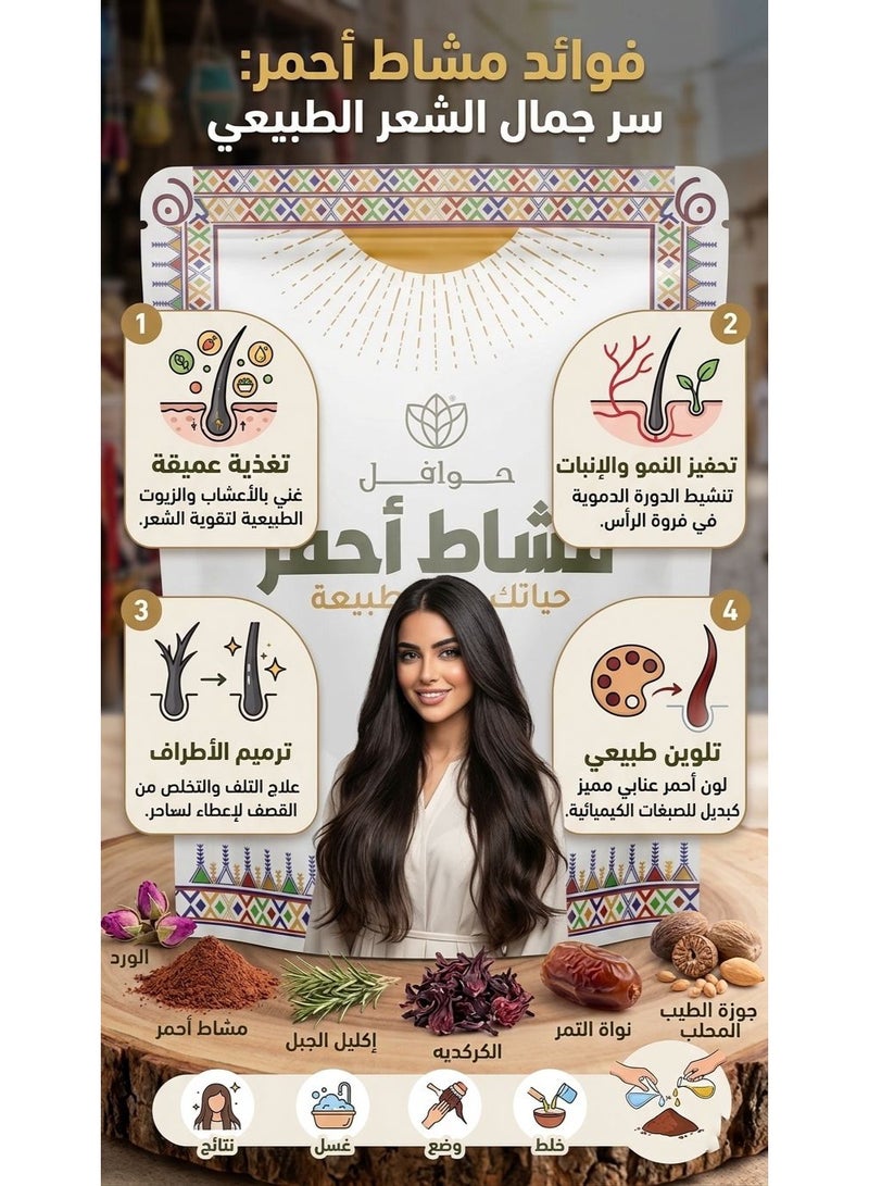 حوافل  مسحوق المشاط الأحمر النقي للشعر - 250 جرام - Image 5