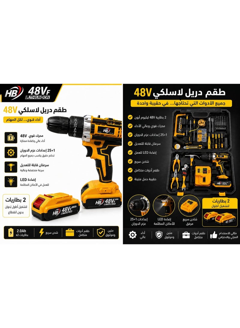 اتش بي طقم دريل لاسلكي احترافي 48 فولت من HB - محرك قوي بـ 2 سرعة و25+1 إعداد للعزم - يشمل 2 بطارية ليثيوم وشاحن سريع - مجموعة كاملة من الأدوات اليدوية في حقيبة تخزين متينة - Image 2