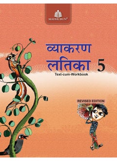 Vyakaran-Latika-5 (ICSE) 