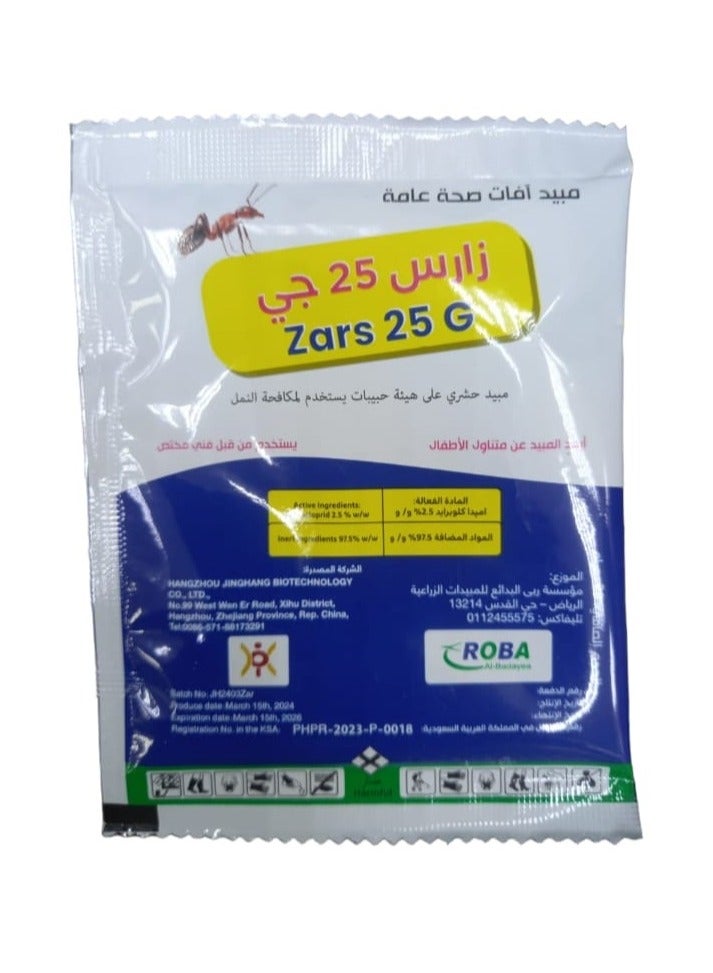 ربى حبيبات زارس 25 جى للقضاء على تجمعات النمل بشكل سريع وفعال
