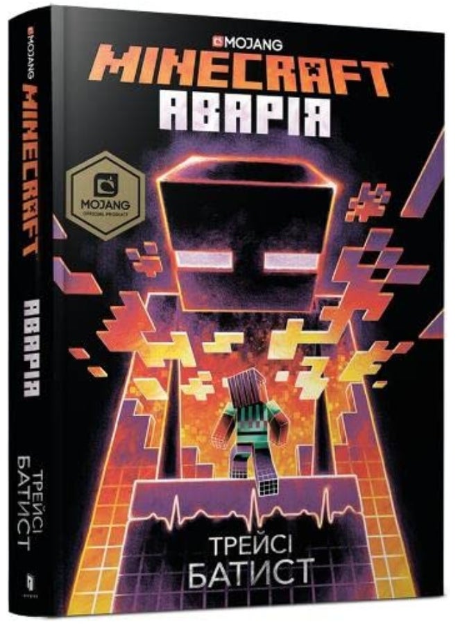 Minecraft: The Crash 