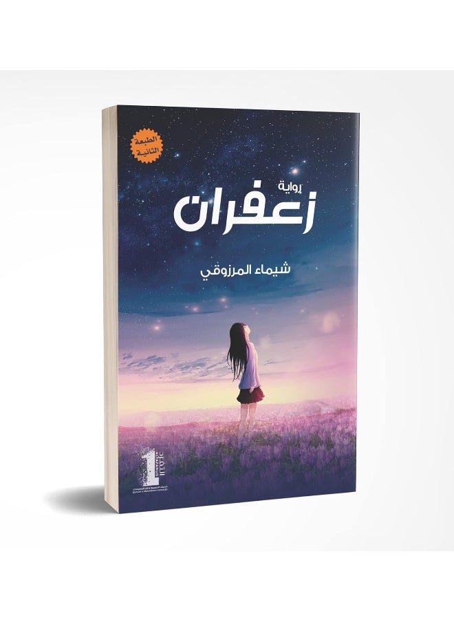 زعفران  - Image 1