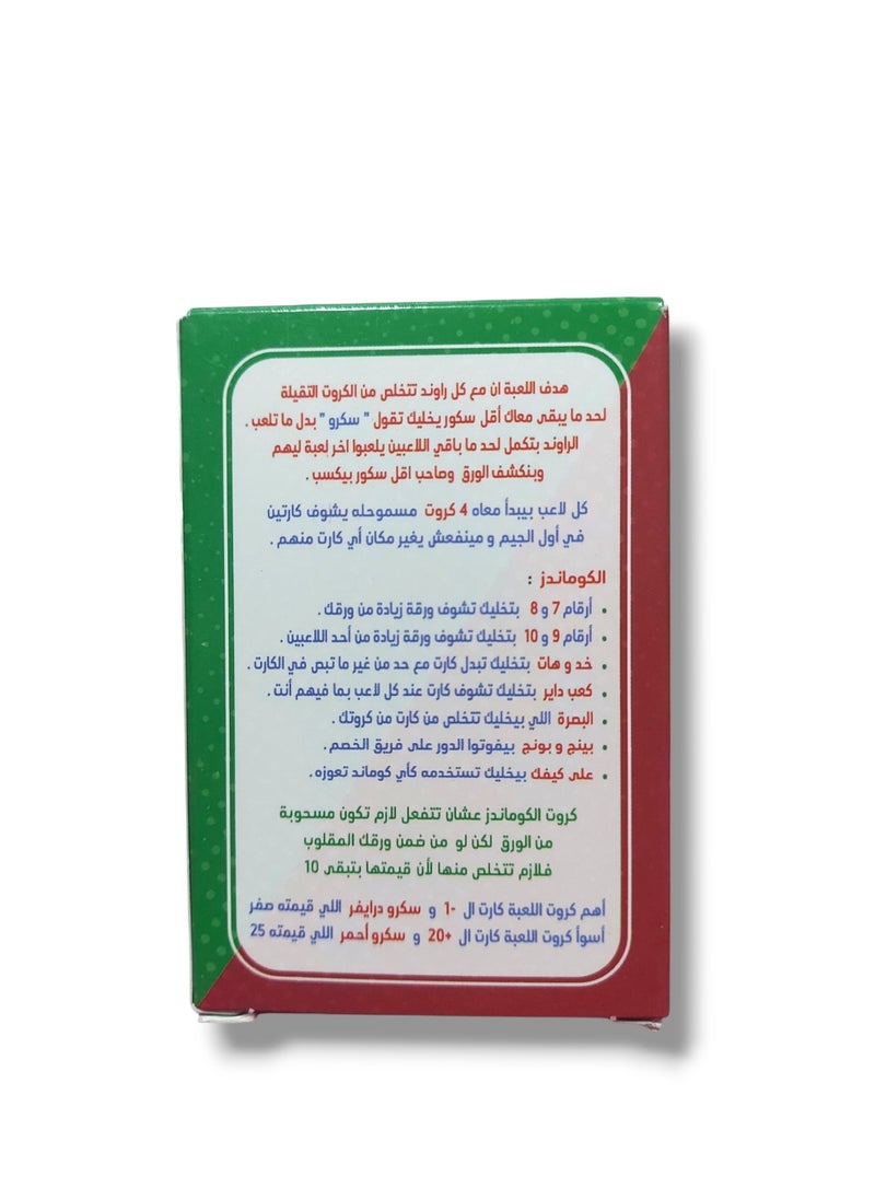 null - لعبة التحديات و المتعة نيو سكرو - Image 1