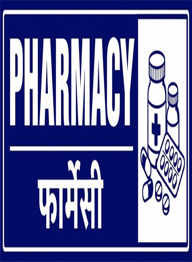 VAAIMAI Pharmacy - Hindi Sign Board | 12X4 Inch | 5MM Board-Blue (Pack of 1) | Waterproof & Durable with Adhesive Signage for Hospitals, Clinic - Image 1