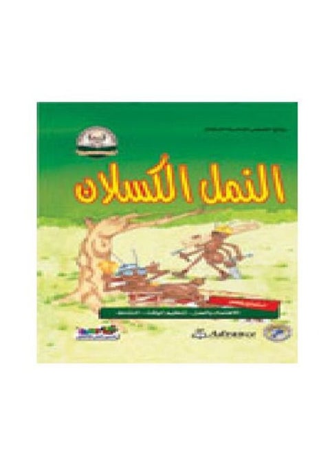 Lazy Ants (Masterpieces of World Stories for Children)