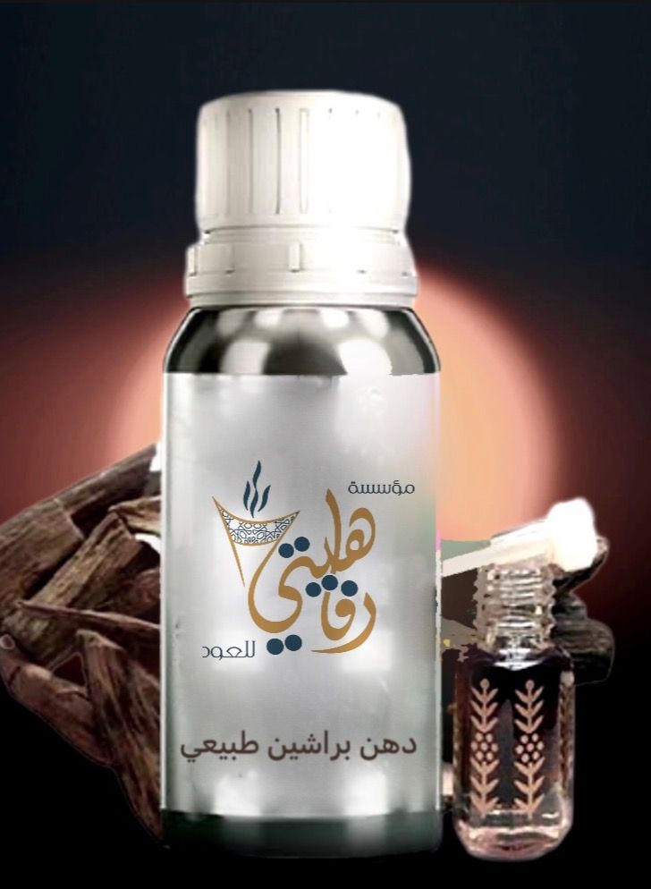 رفاهيتي دهن براشين طبيعي 100 مل