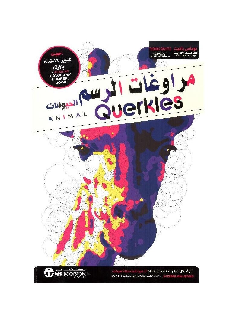 null - ألغاز رسم الحيوانات للتلوين باستخدام الأرقام - Image 1