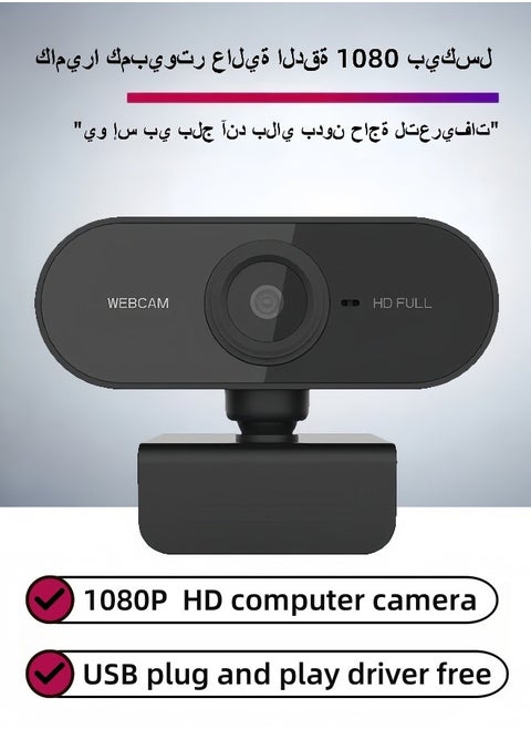 كاميرا ويب للكمبيوتر بدقة 1080بيكسل مع ميكروفون داخلي مثالية للبث المباشر ومكالمات الفيديو والمؤتمرات والاستخدام المنزلي