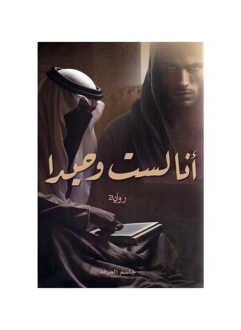 رواية لست وحدي الجزء الأول