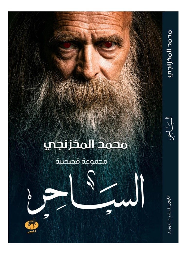 The Magician is a collection of short stories