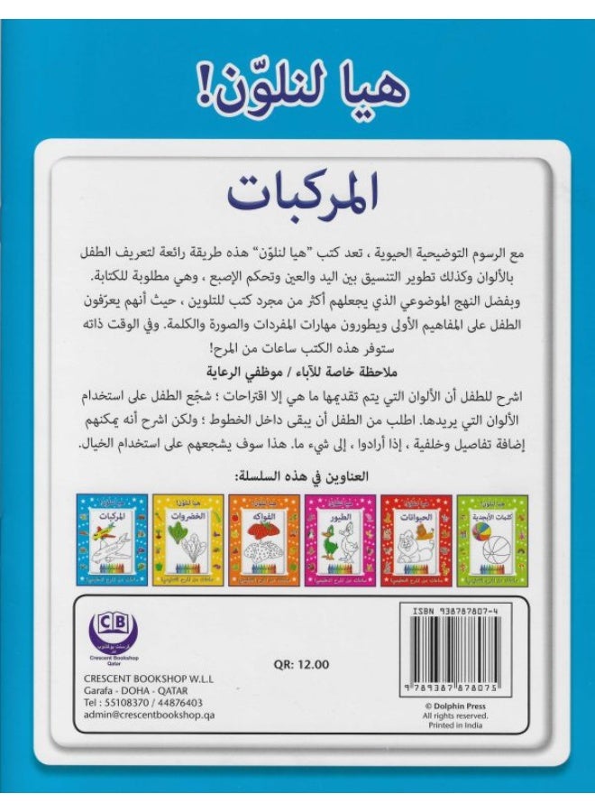 ARABIC LET US COLOUR VEHICLE - Image 2