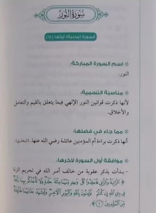 Awil Marah Atadabar Al Quran Arabic Book by Adel Mohamed Khalil Paperback Guide for Understanding Quranic Chapters from Al Fatihah to An Nas Islamic Study Reference - Image 4
