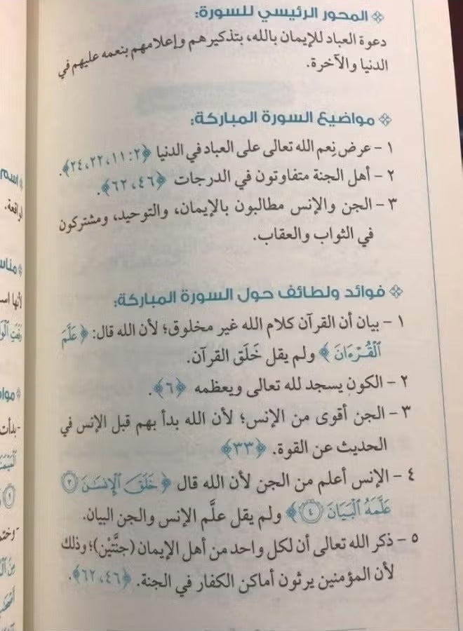 Awil Marah Atadabar Al Quran Arabic Book by Adel Mohamed Khalil Paperback Guide for Understanding Quranic Chapters from Al Fatihah to An Nas Islamic Study Reference - Image 5