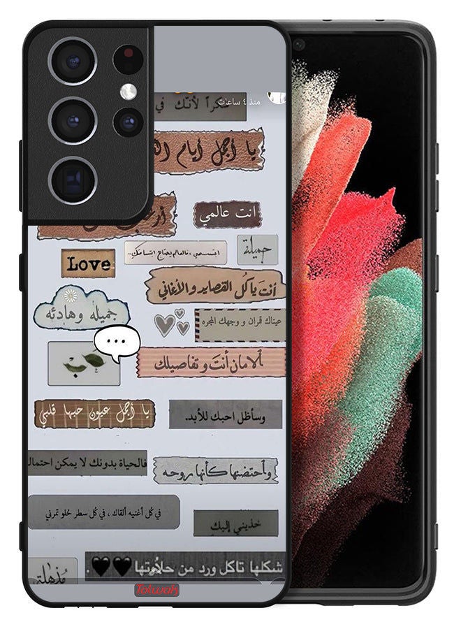 Tolwak Samsung Galaxy S21 Ultra 5G Protective Case Cover Arabic Love Quotes - Image 2